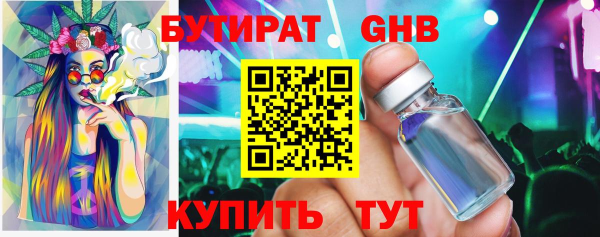 Бутират жидкий экстази Москва
