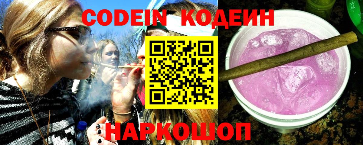 Москва  Кодеин напиток Lean (лин)  где продают   Вход с VPN  Codein напиток Lean (лин) 
