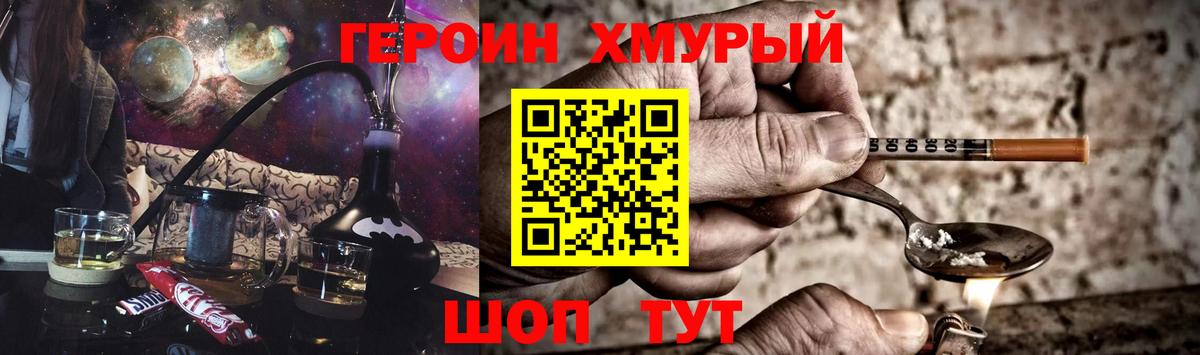 Героин хмурый Москва
