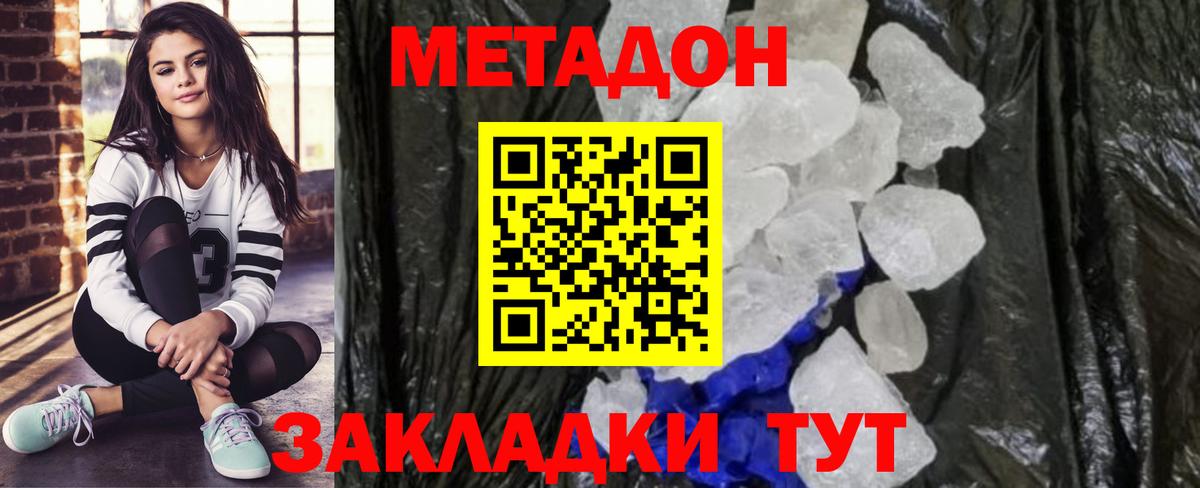 Метадон кристалл  Вход с VPN  Метадон methadone  Москва 