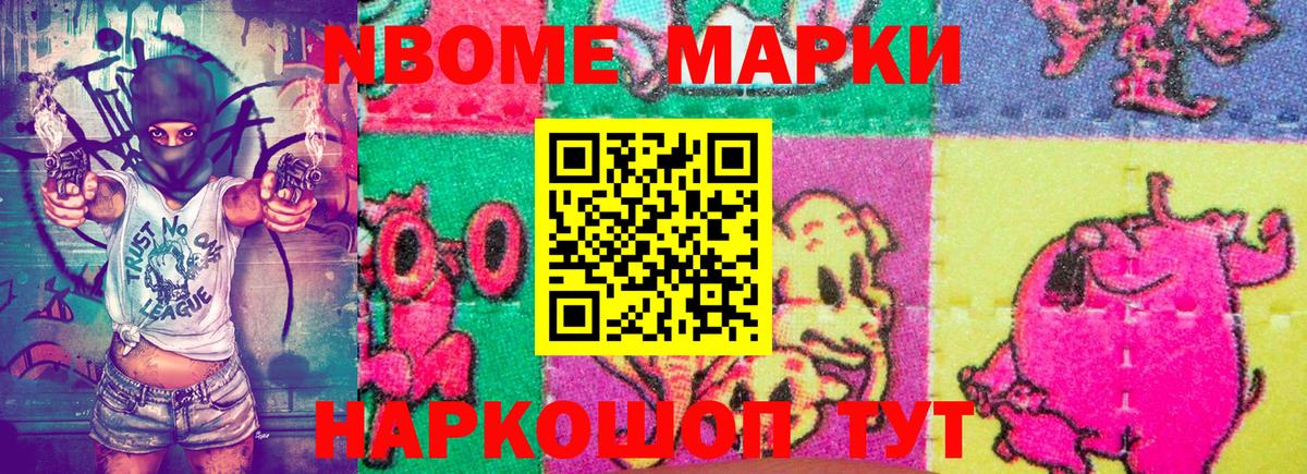 Москва  Марки 25I-NBOMe 1,8мг  как найти наркотики  Вход с VPN  Марки N-bome 